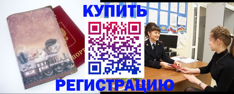 прописка 2025 в Карасуке