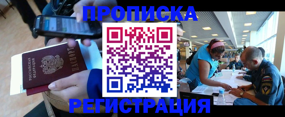 временная регистрация надежно в Карасуке
