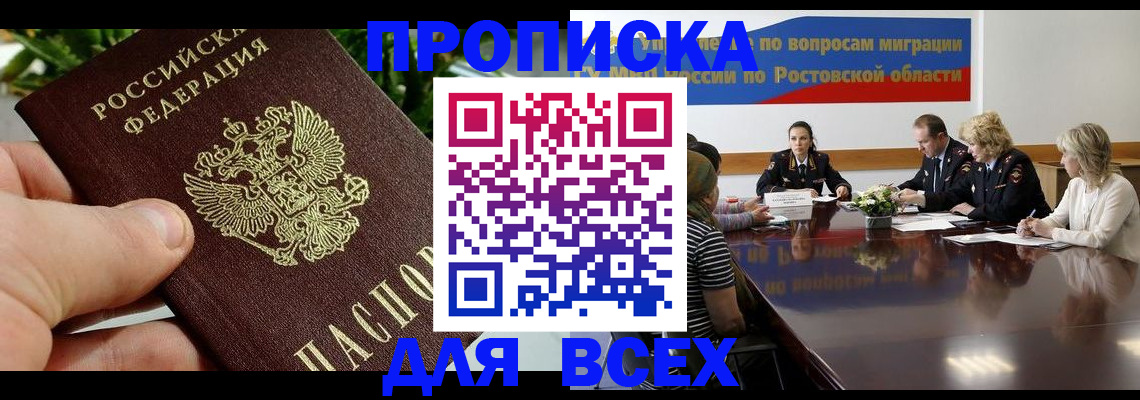 прописка ребенка в Карасуке