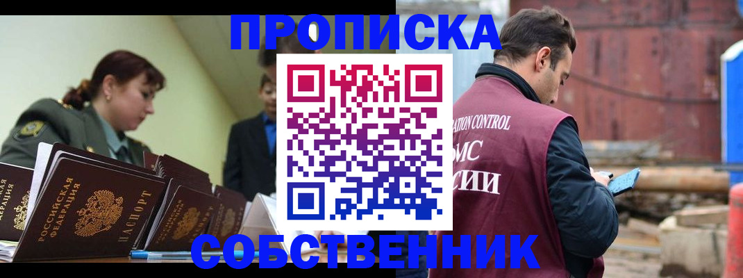 прописка 2025 в Карасуке