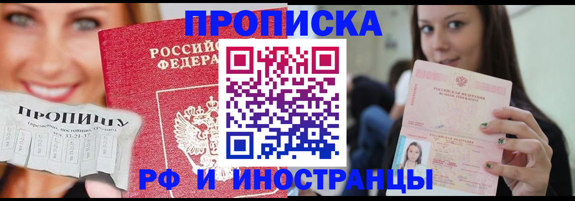 прописка штамп в Карасуке